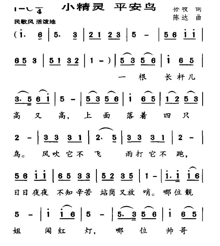 小精灵 平安鸟