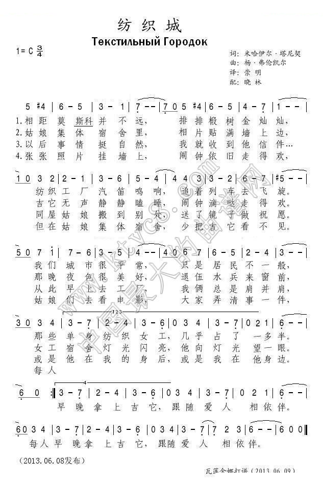 [俄]纺织城 