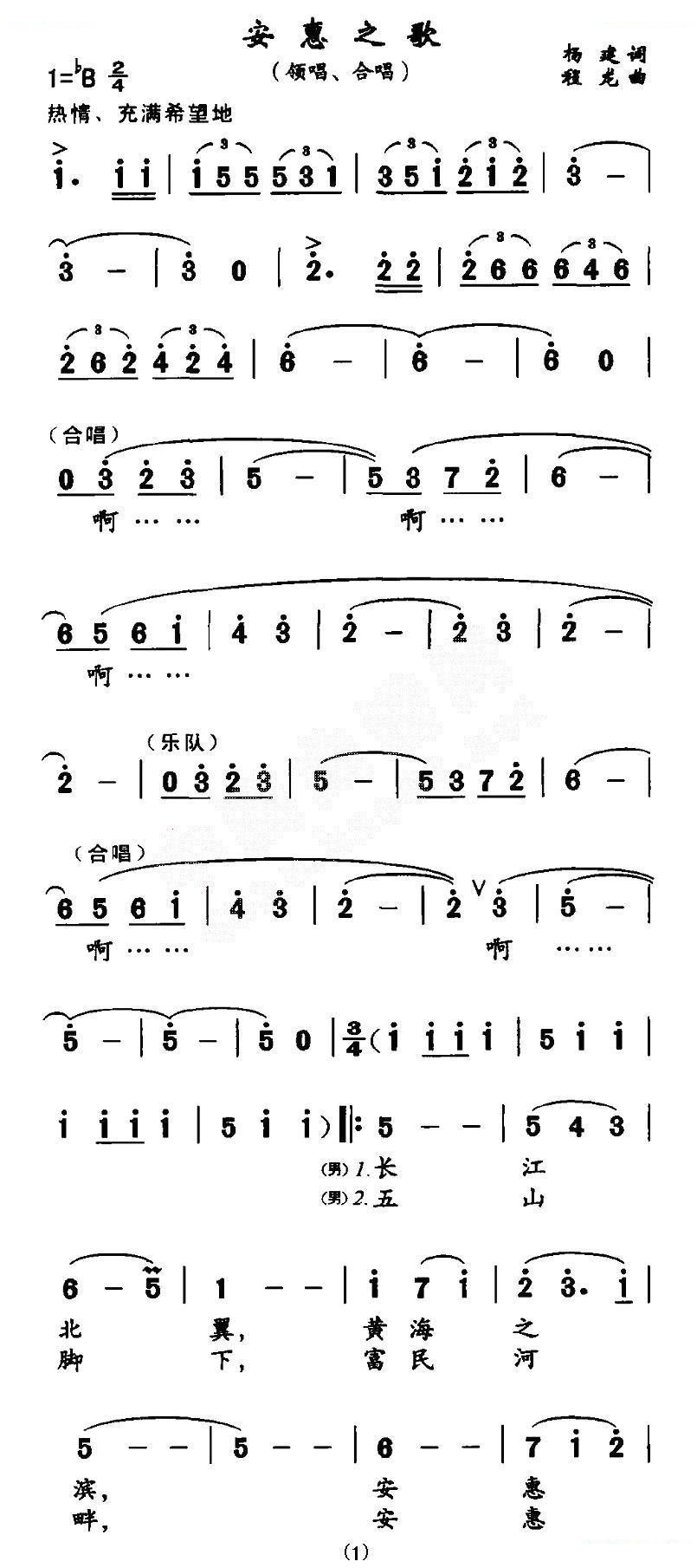安惠之歌