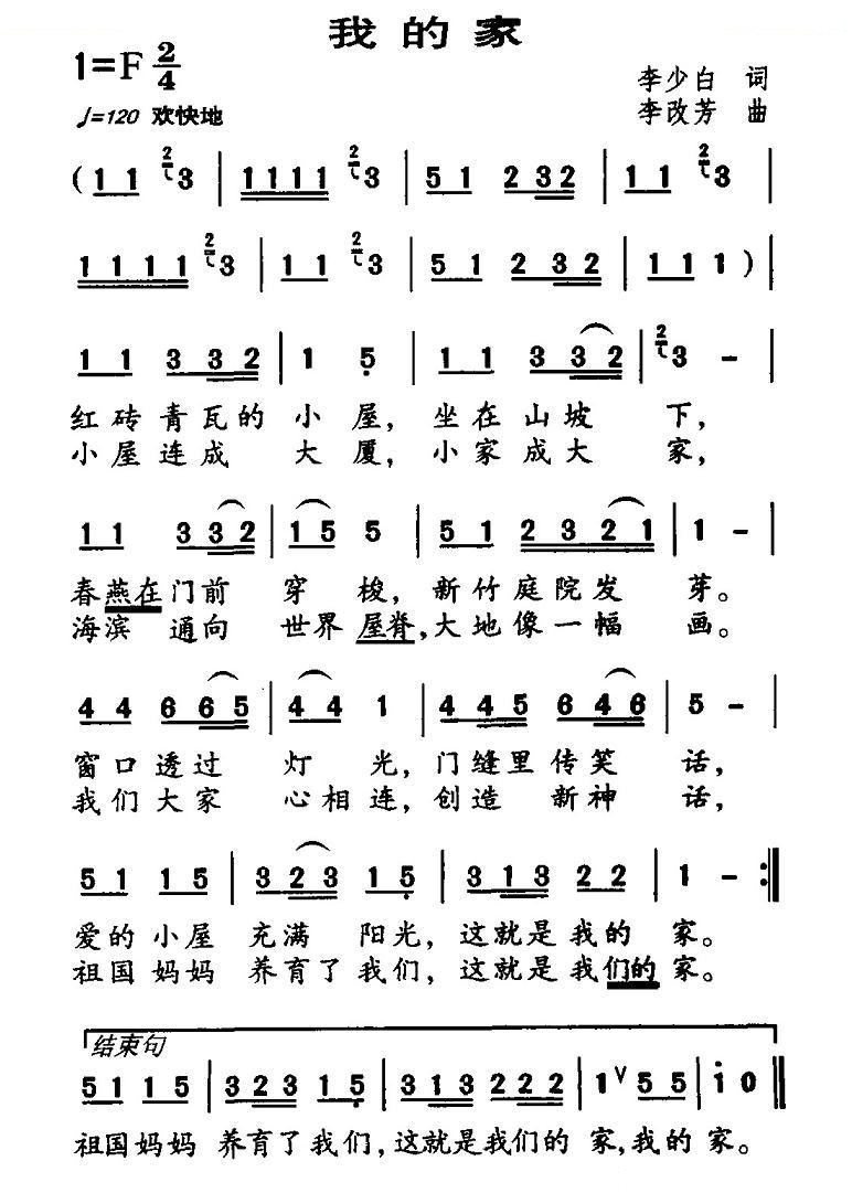 我的家