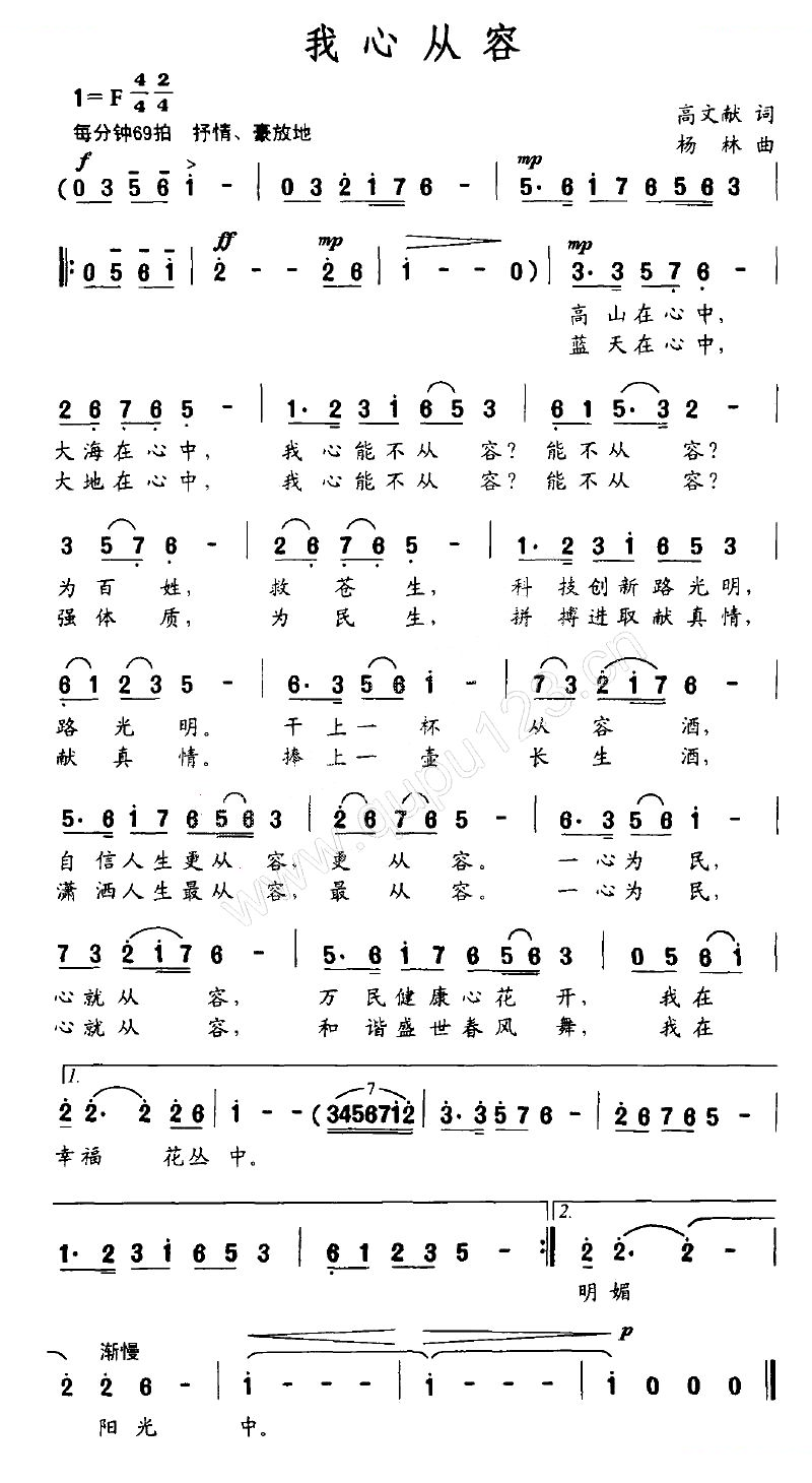 我心从容