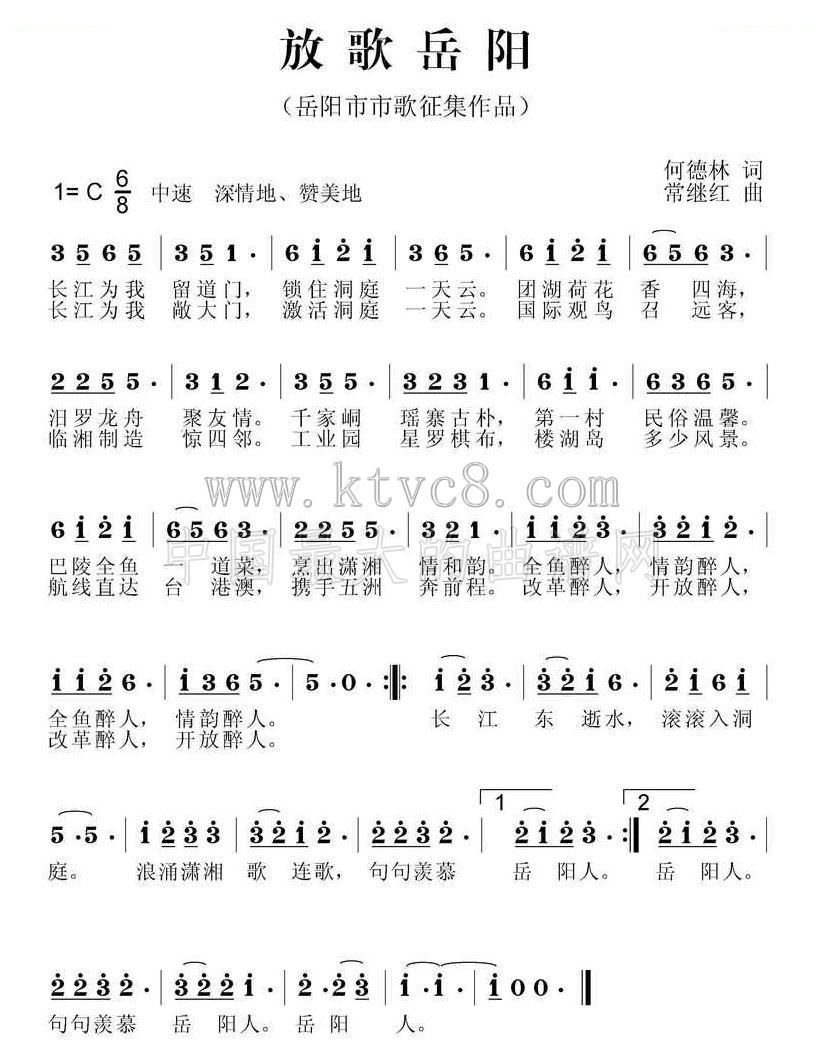 放歌岳阳 