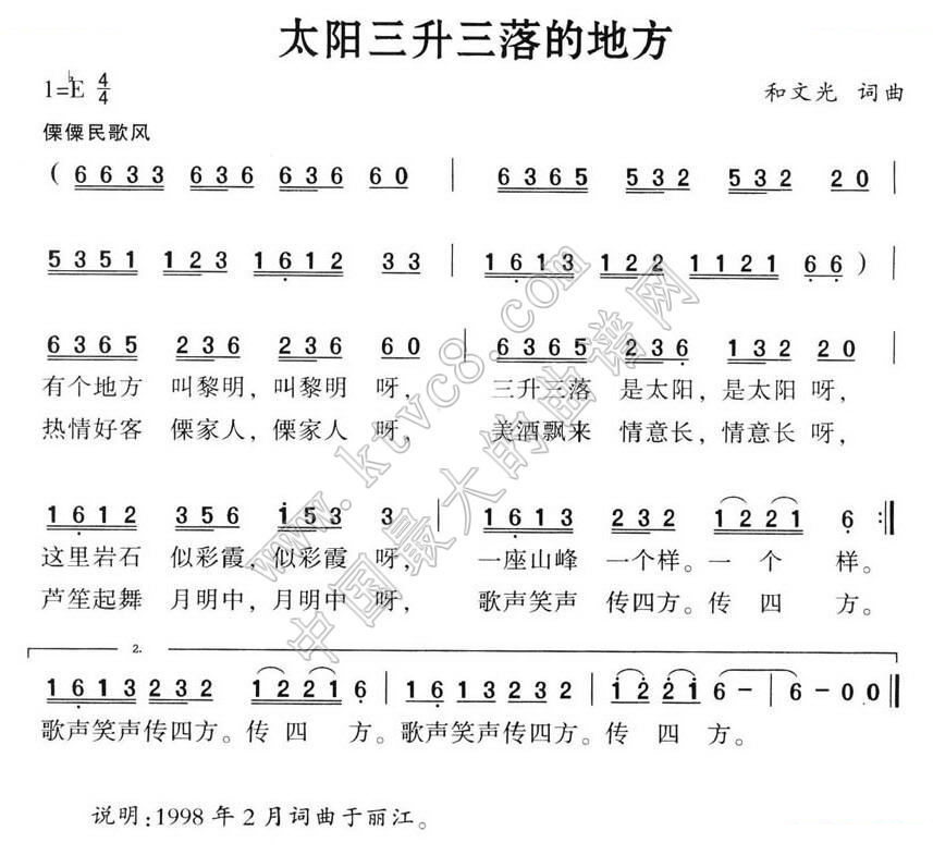 太阳三升三落的地方 