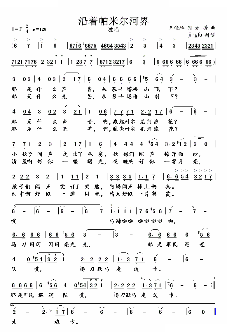 沿着帕米尔河界
