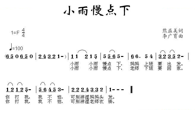 小雨慢点下