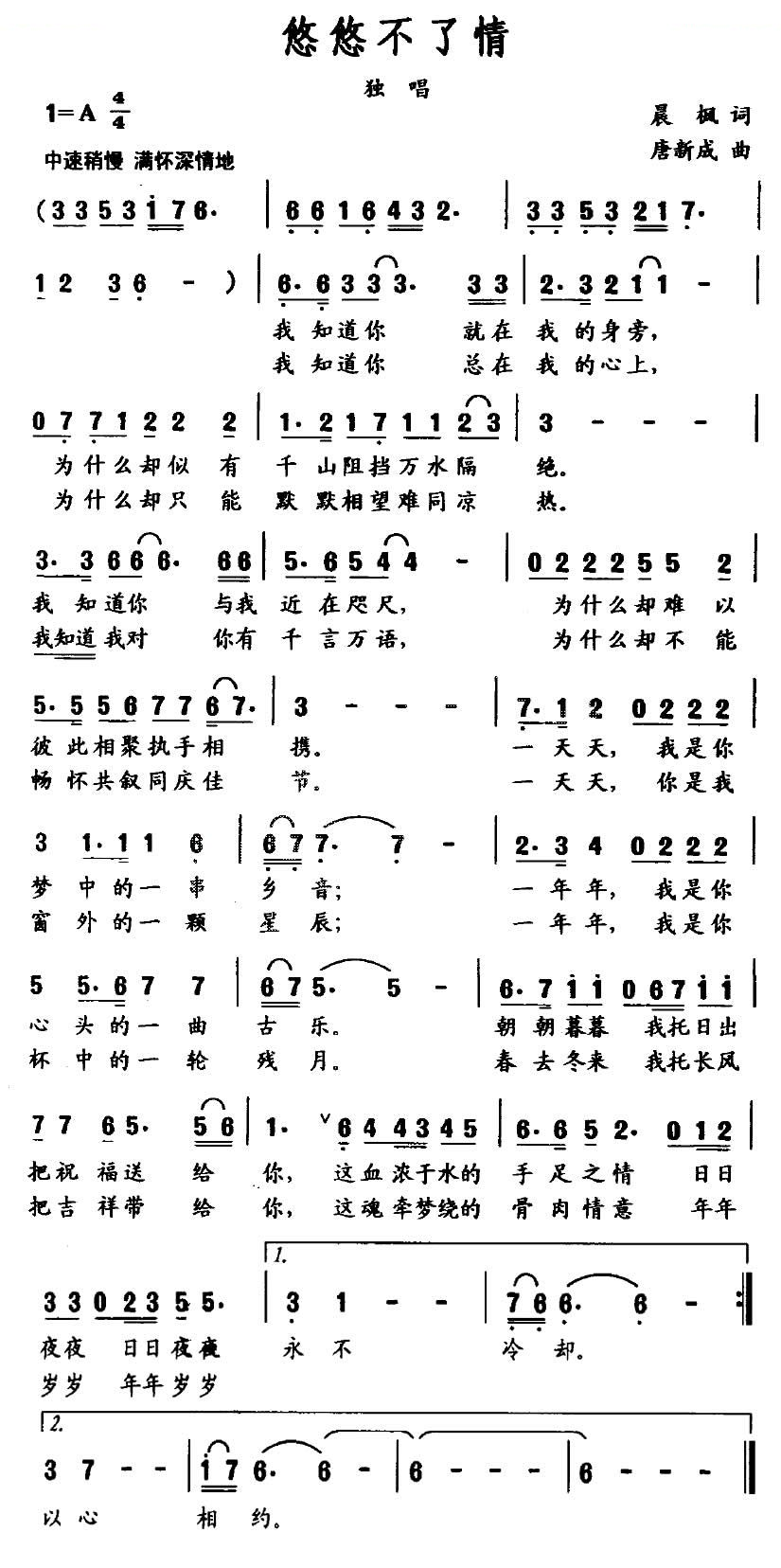 悠悠不了情（晨枫词 塘新城曲）