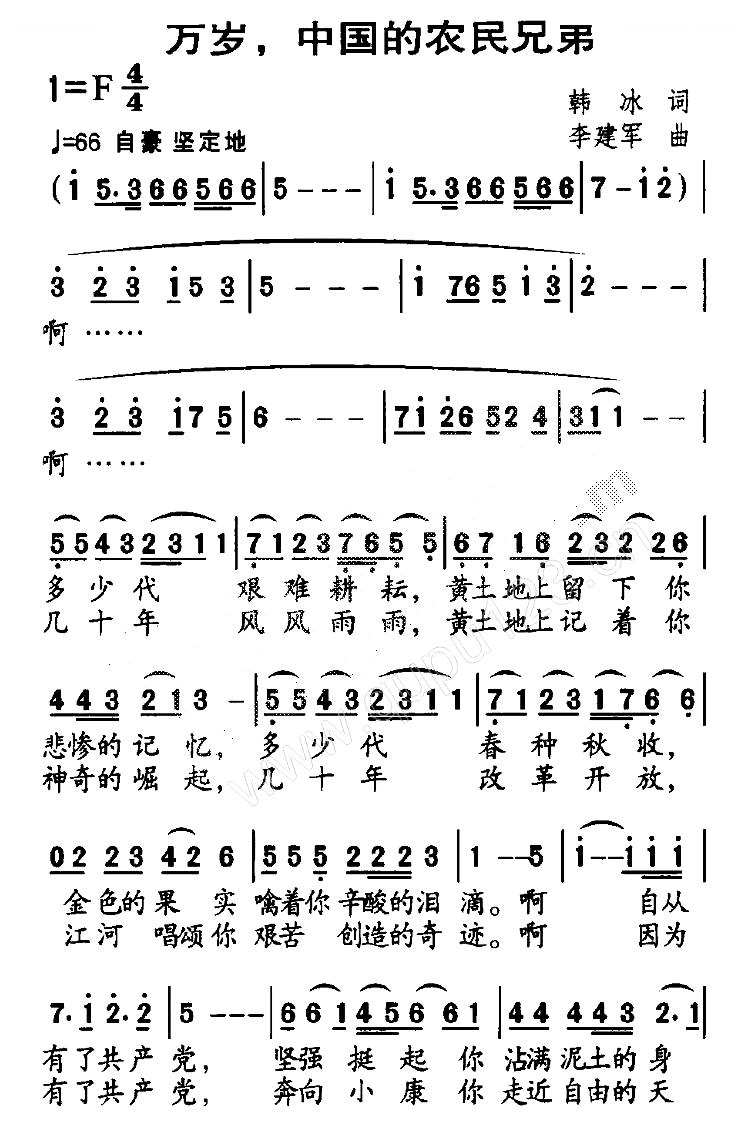 万岁，中国的农民兄弟