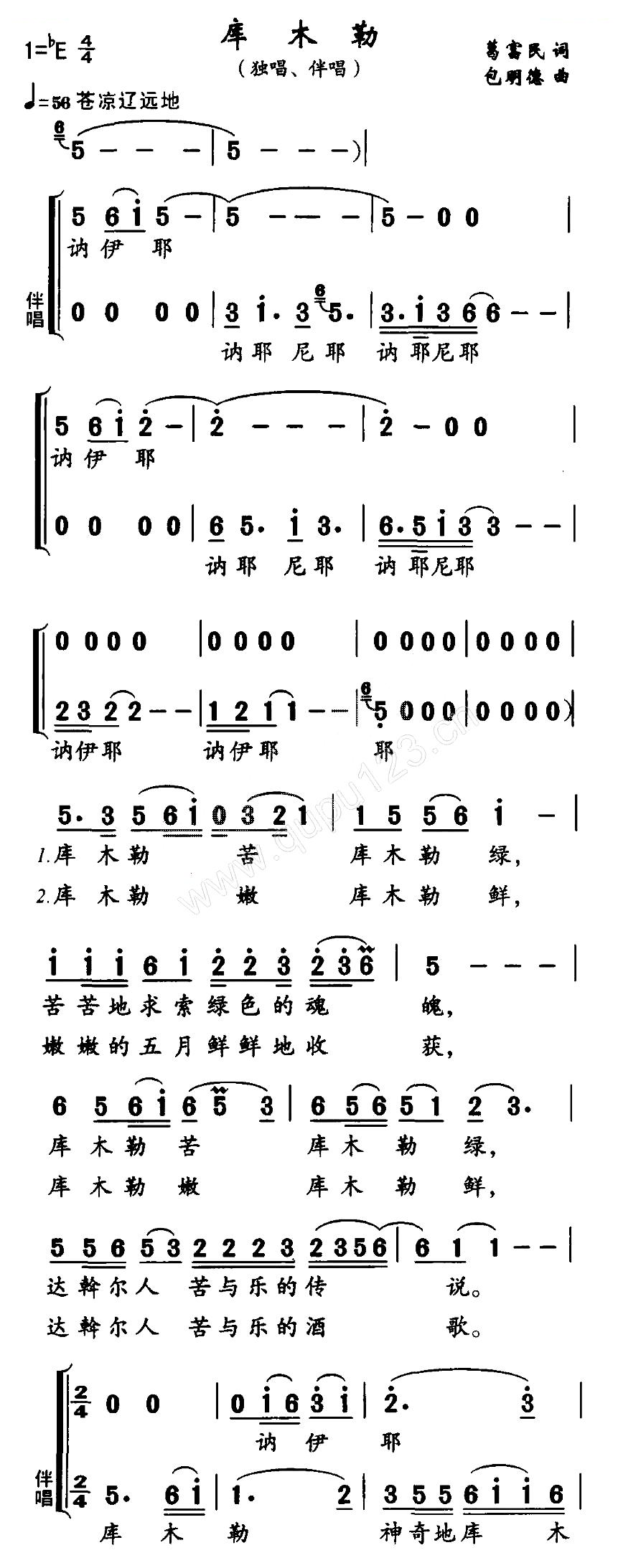 库木勒（独唱+伴唱）