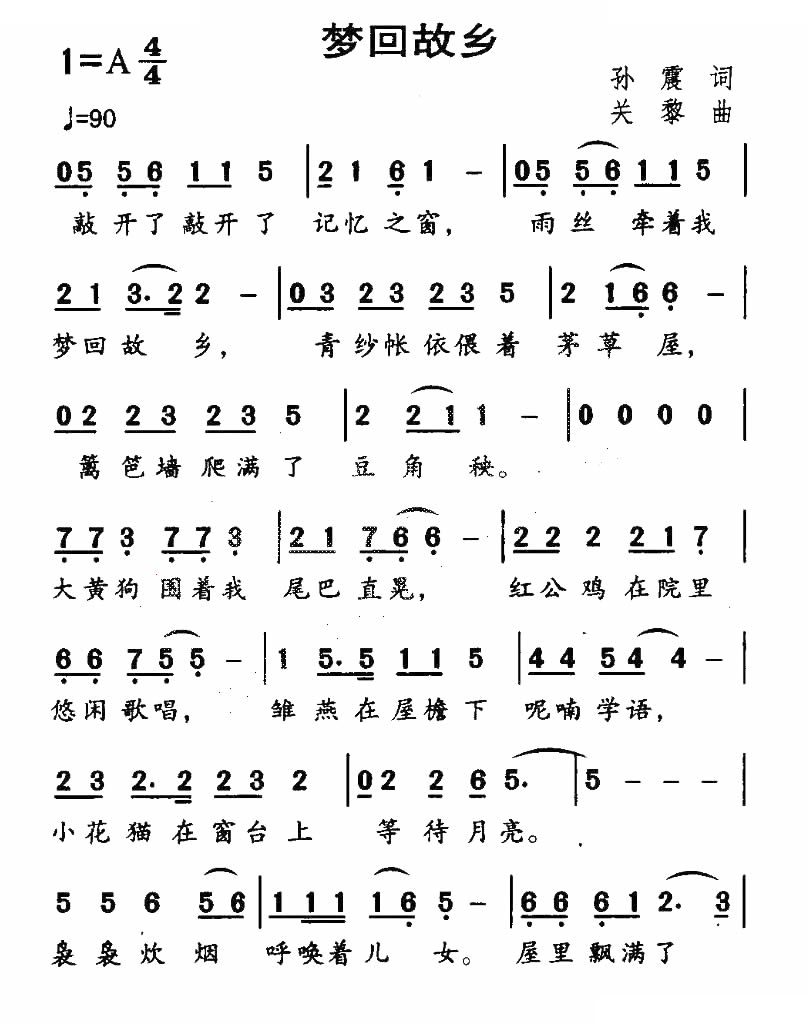 梦回故乡（孙震词 关黎曲）