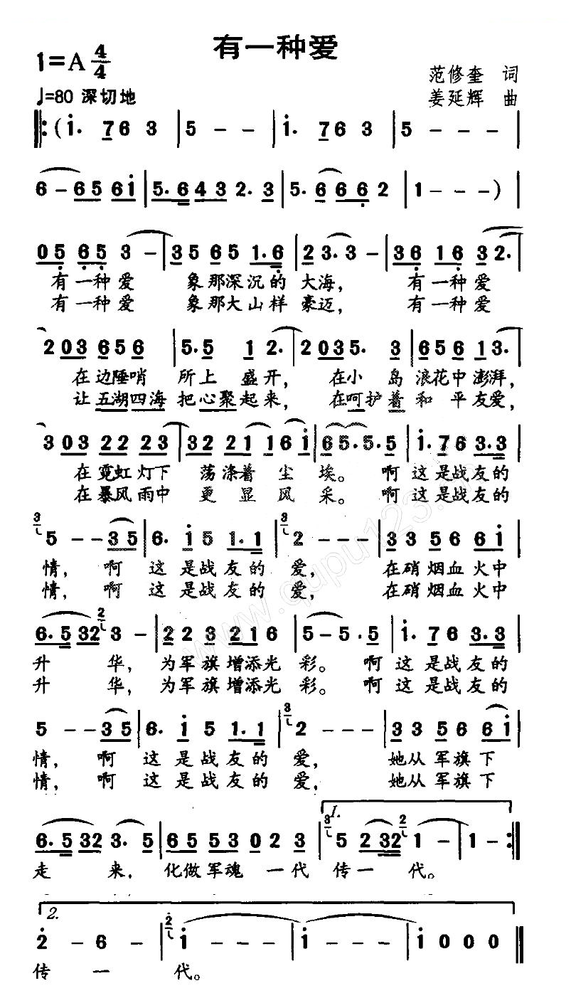 有一种爱（范修奎词 姜延辉曲）
