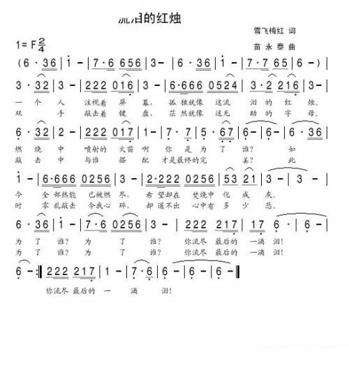 流泪的红烛