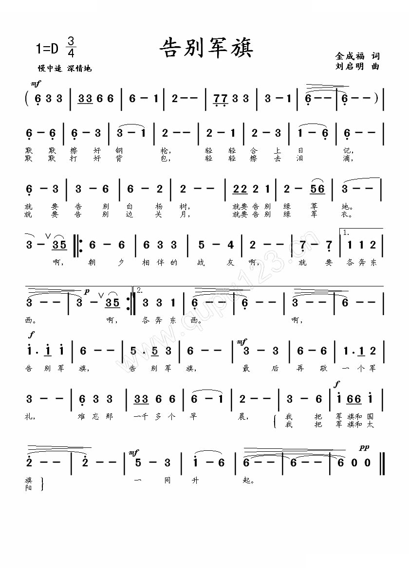 告别军旗（金成福词 刘启明曲）