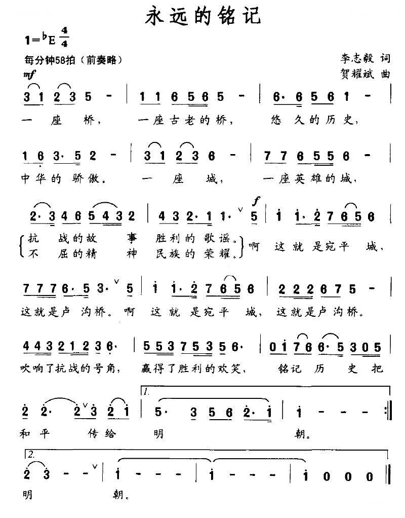 永远的铭记