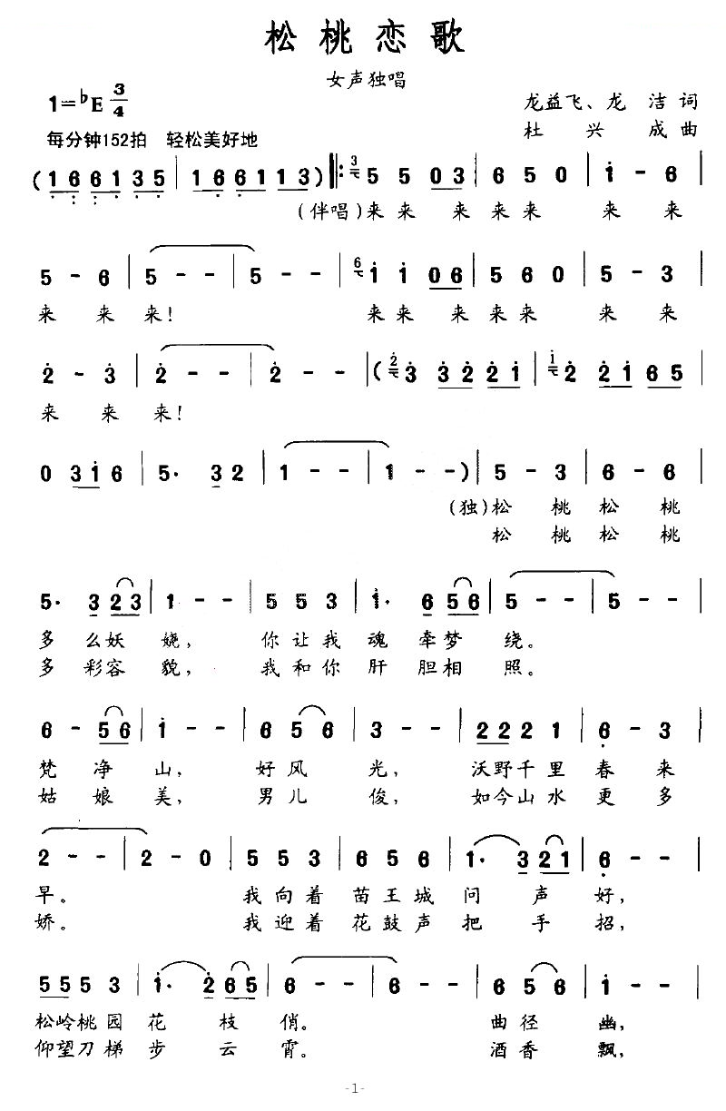 松桃恋歌