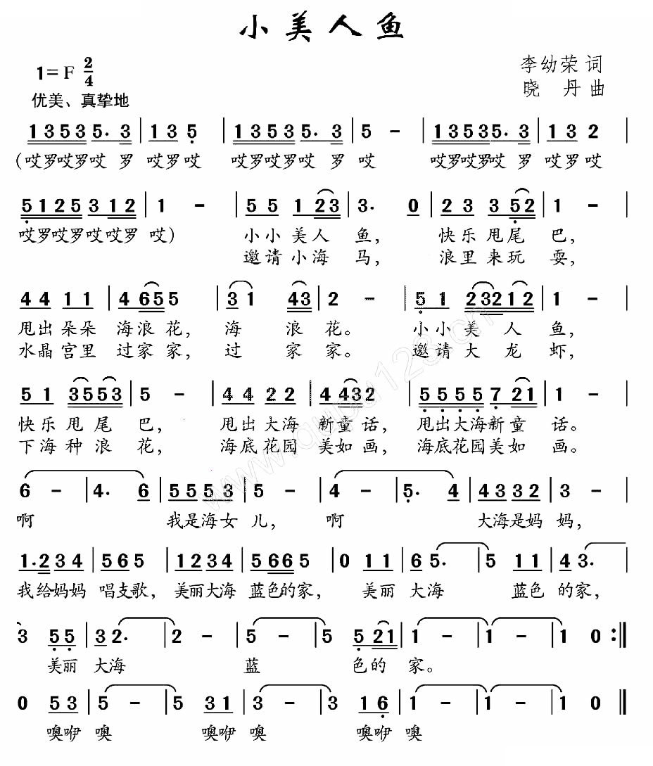 小美人鱼