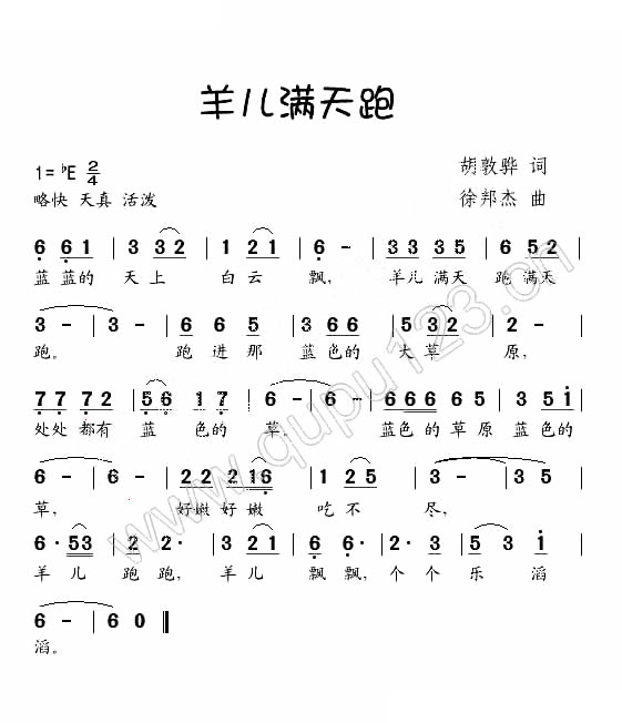 羊儿满天跑