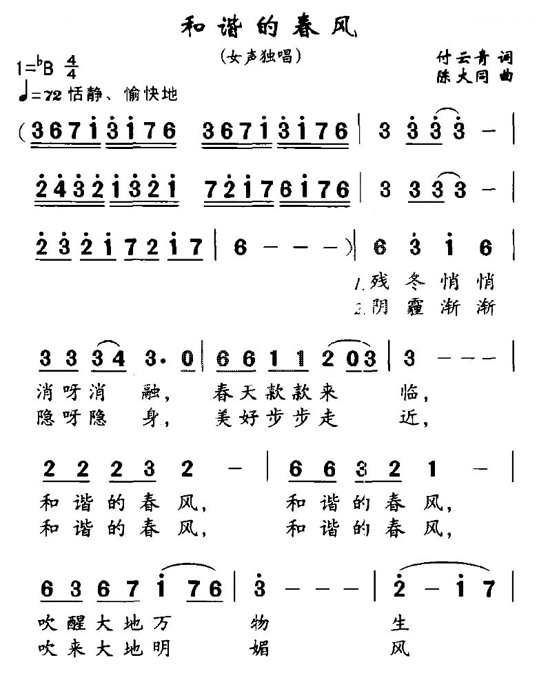 和谐的春风