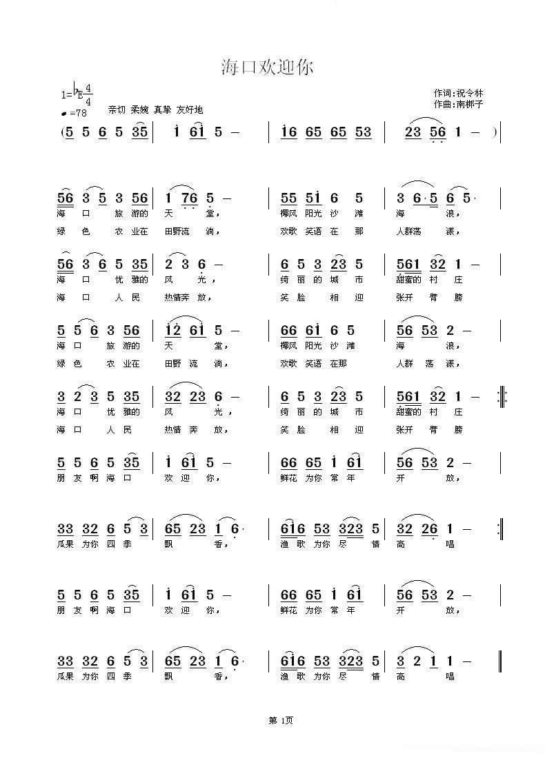 海口欢迎你 
