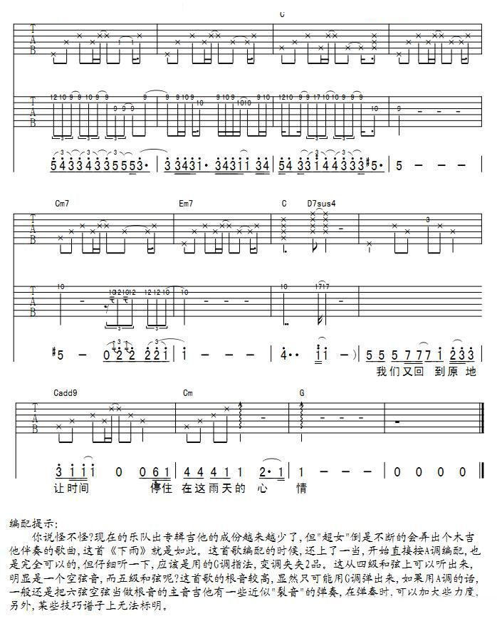 下雨 吉他弹唱 
