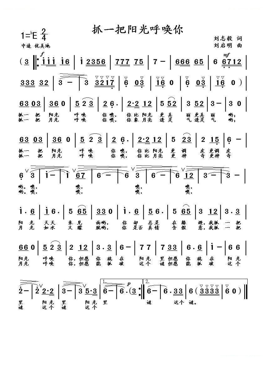 抓一把阳光呼唤你（刘志毅词 刘启明曲）