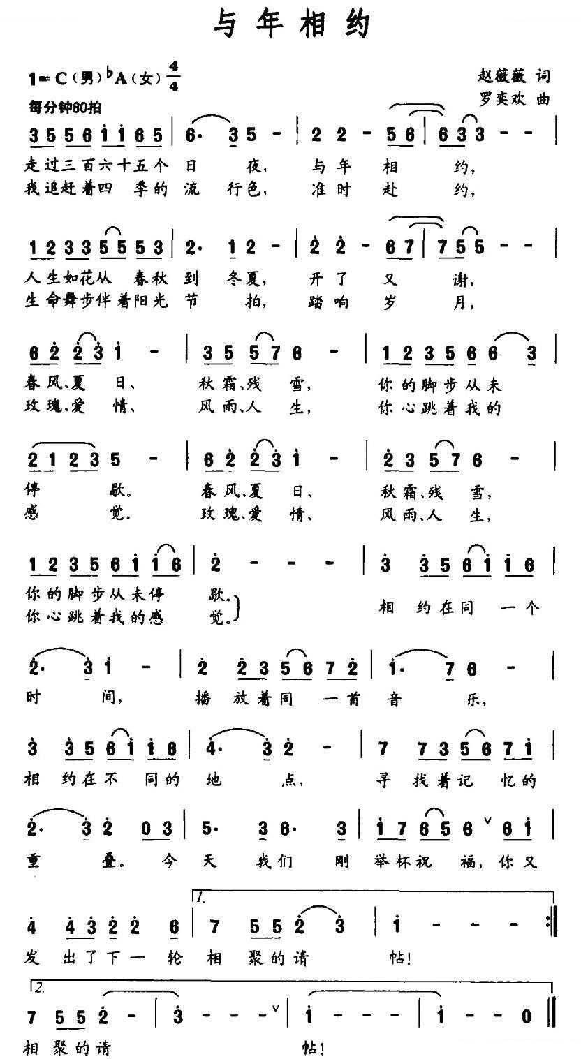 与年相约