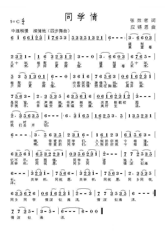 同学情