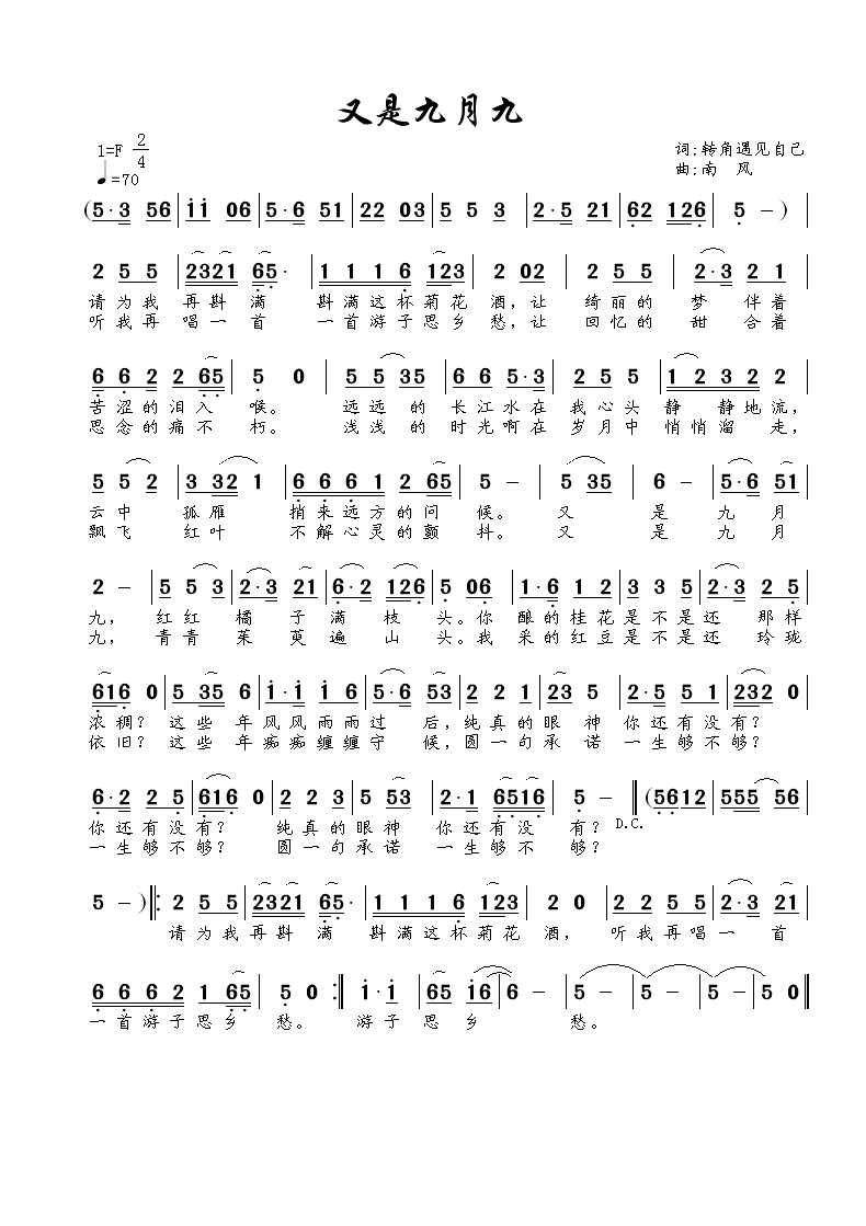 又是九月九