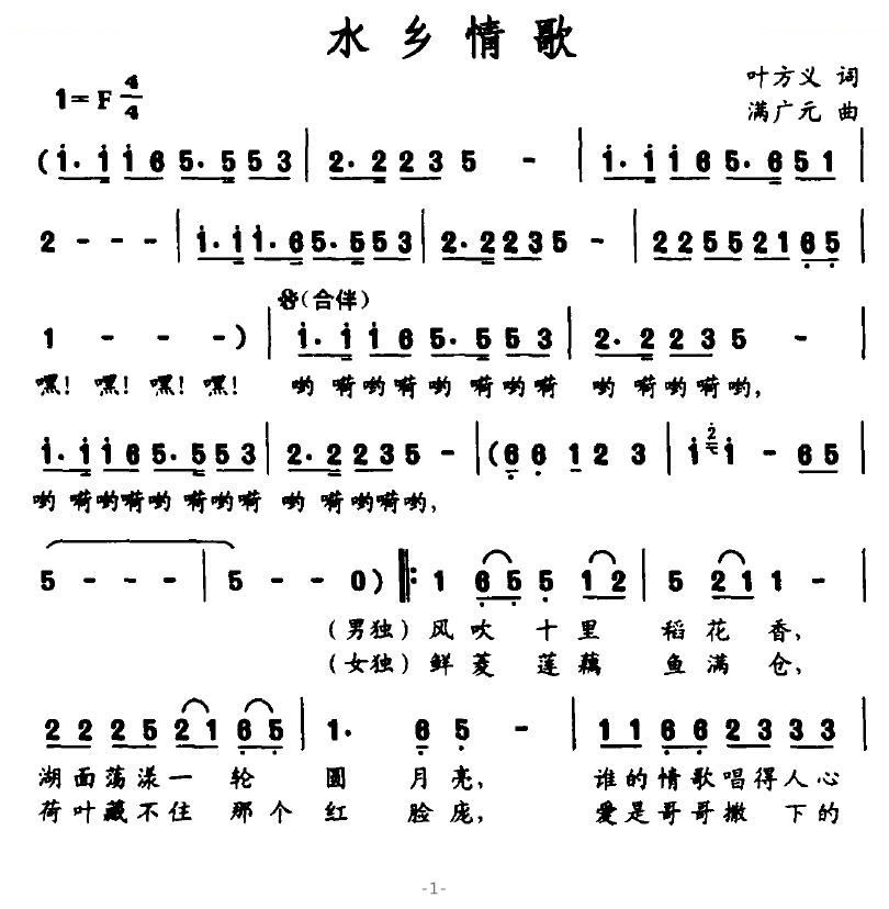 水乡情歌
