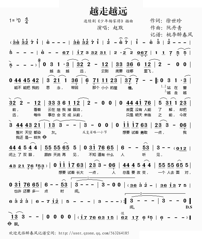 越走越远(连续剧少年杨家将插曲)