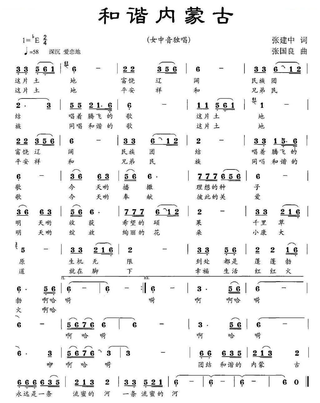 和谐内蒙古