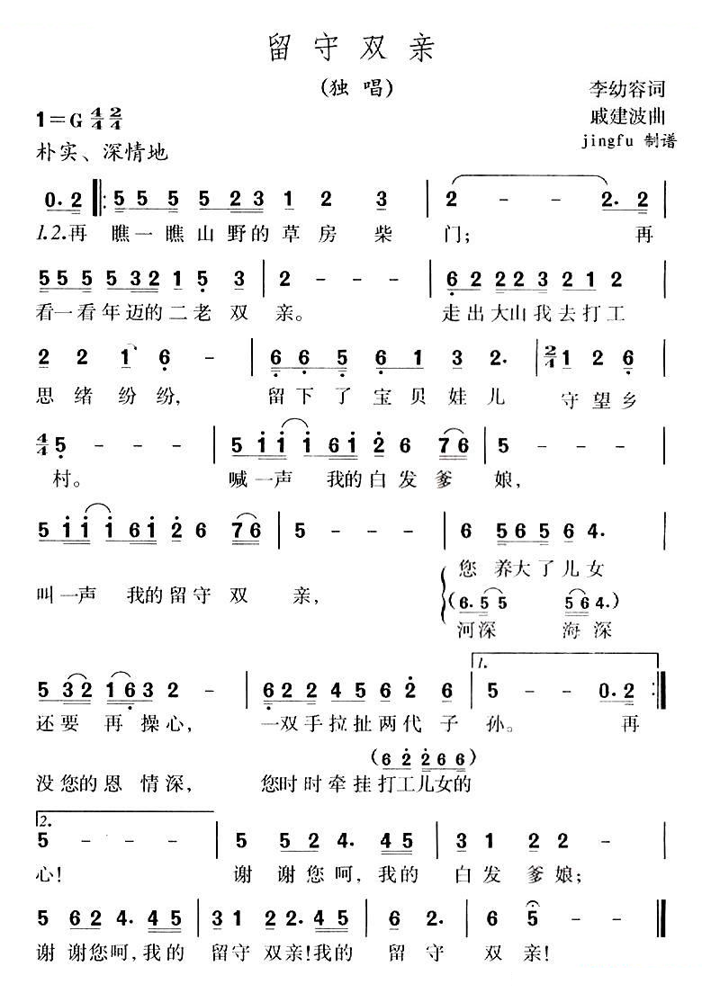 留守双亲