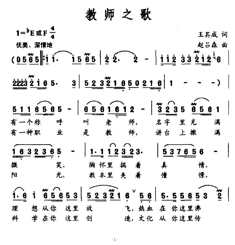 教师之歌