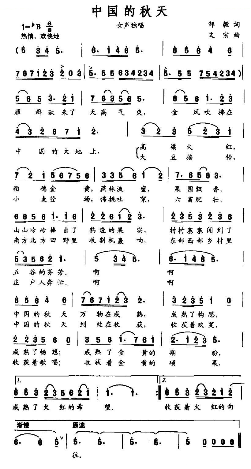 中国的秋天
