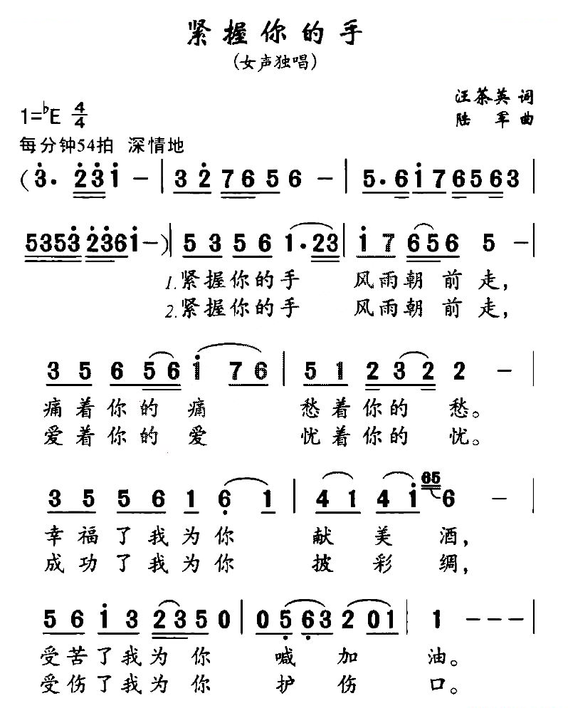 紧握你的手