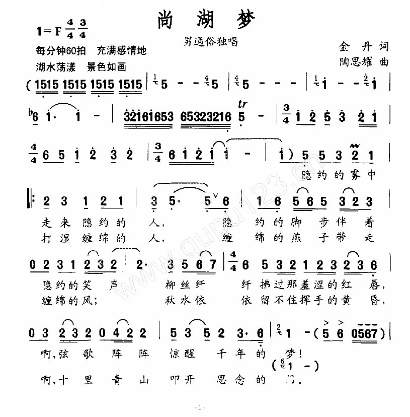尚湖梦