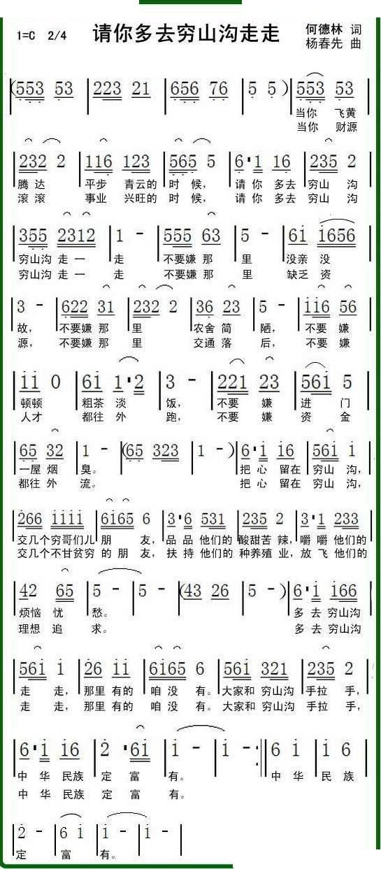 请你多去穷山沟走走
