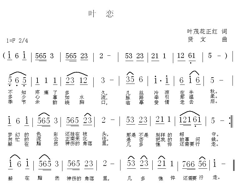 叶恋