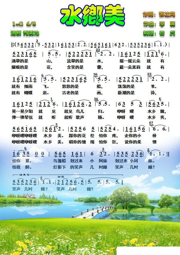 水乡美（张枚同词 李翼曲）