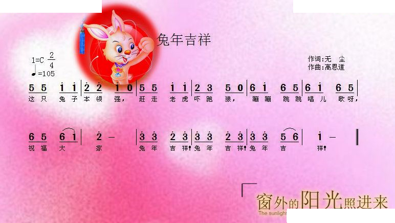 兔年吉祥
