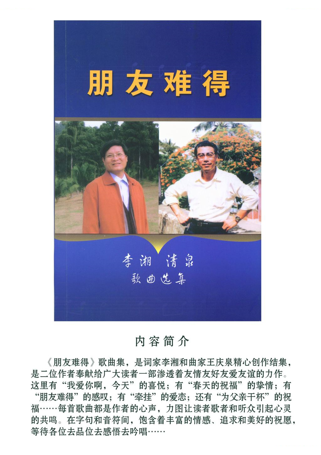 再送你一程（李湘词 清泉曲）