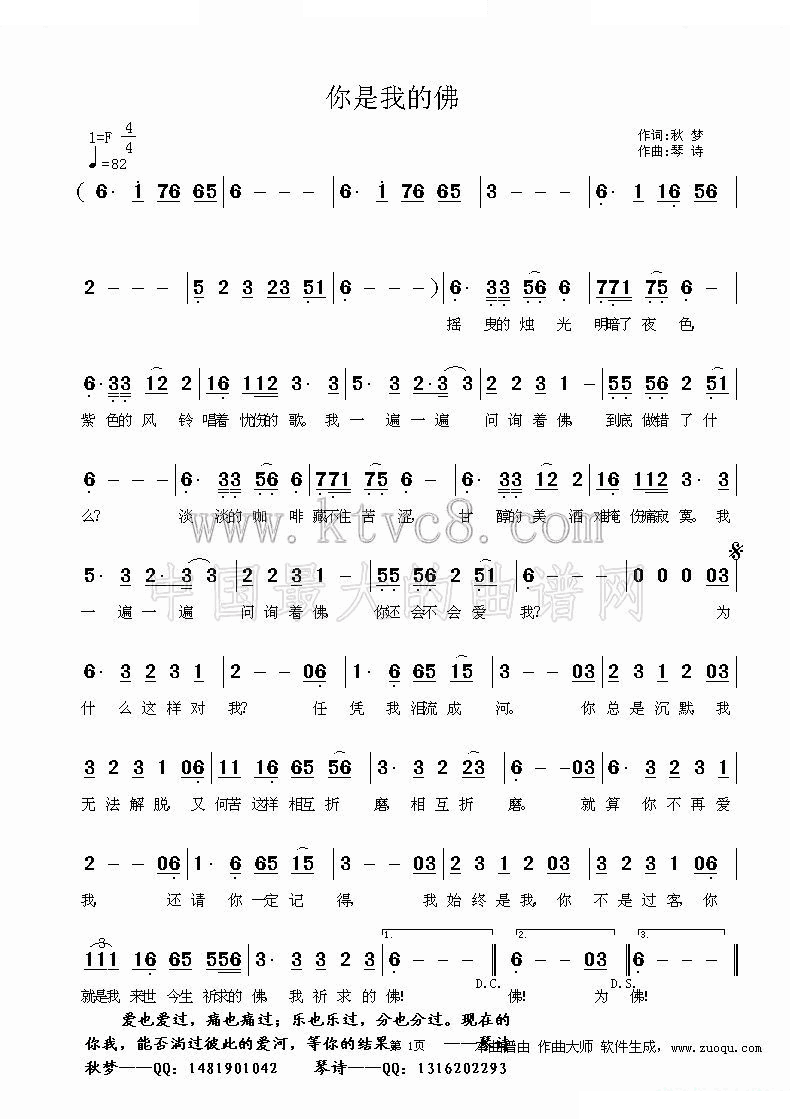 你是我的佛(秋梦) 
