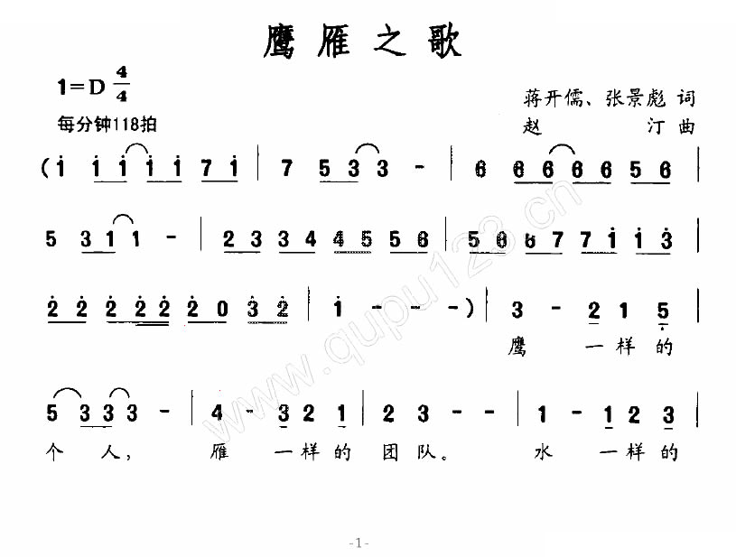 鹰雁之歌