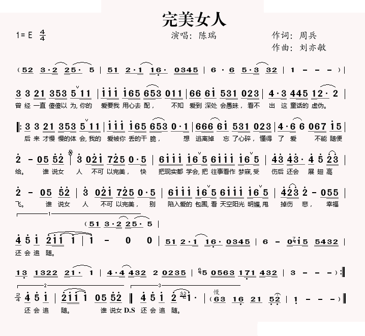 完美女人