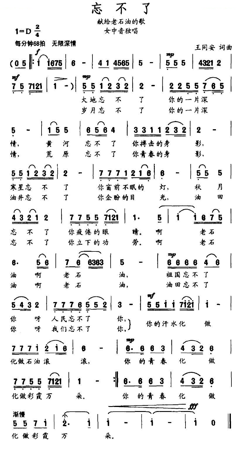 忘不了（王同安词曲--献给老石油的歌）