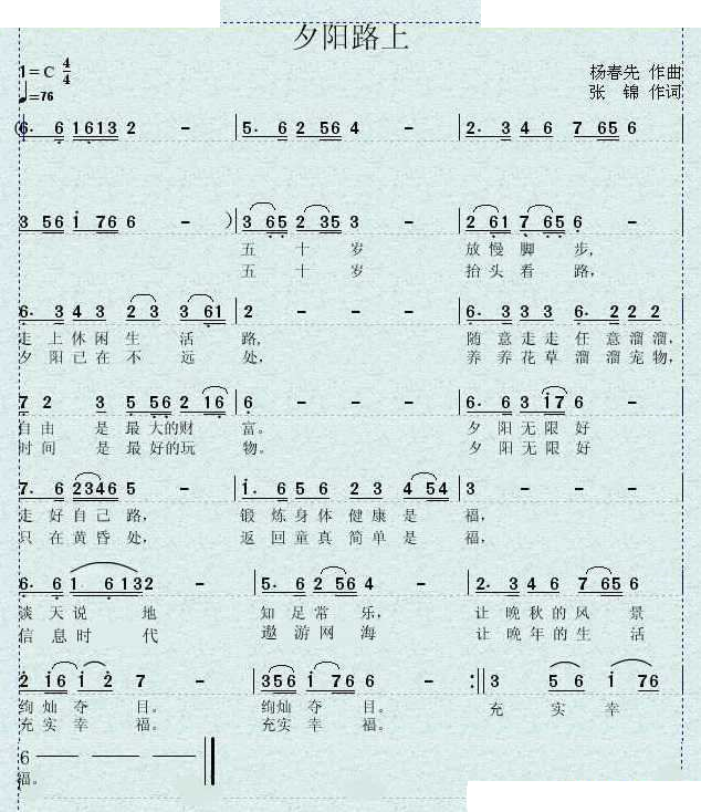 夕阳路上