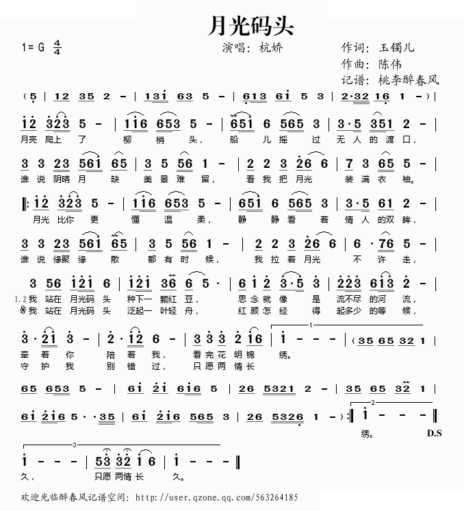 月光码头