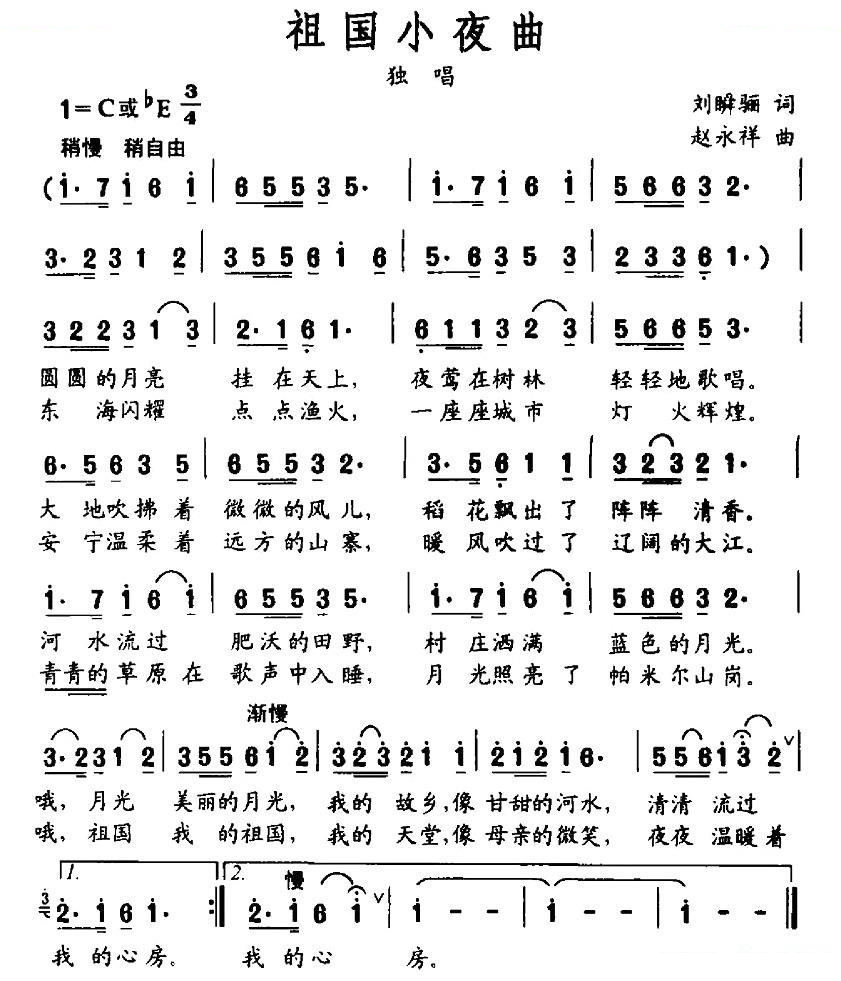 祖国小夜曲