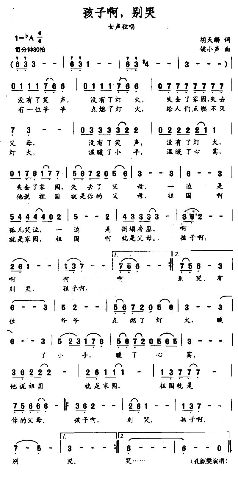 孩子啊，别哭