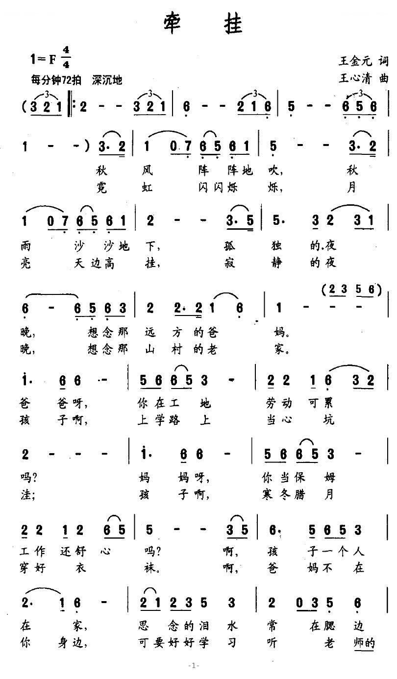 牵挂（王金元词 王心清曲）