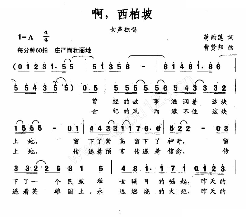 啊，西柏坡（蒋雨莲词 曹贤邦曲）